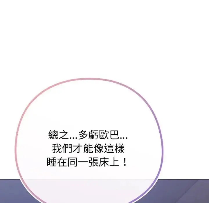 漫画《恋上年上的她》第42话第54张图