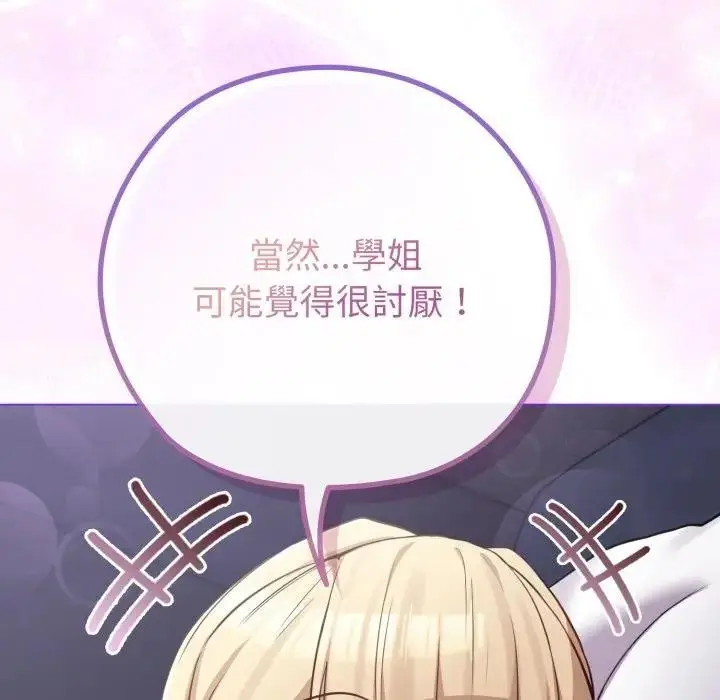 漫画《恋上年上的她》第42话第57张图
