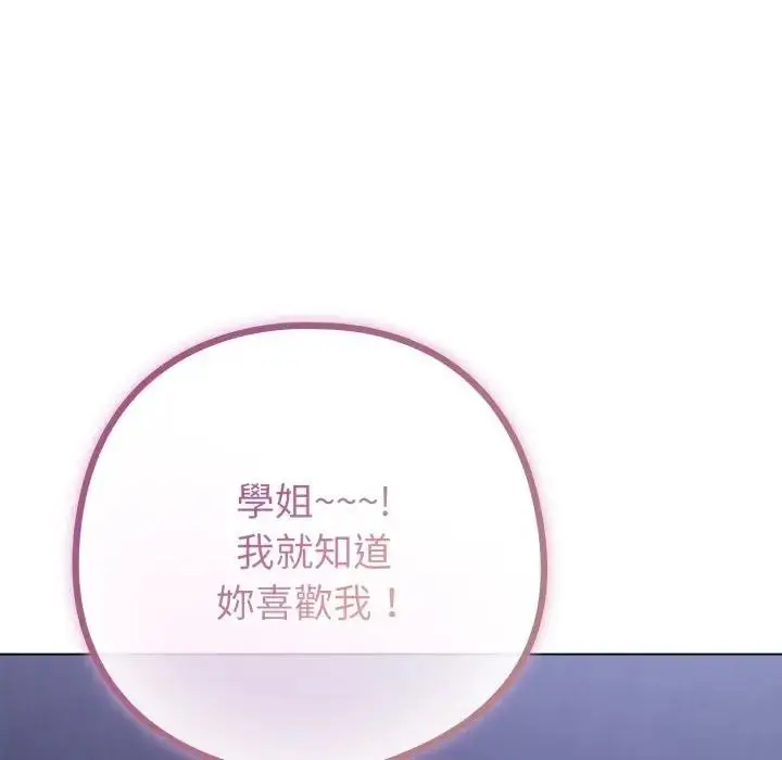 漫画《恋上年上的她》第42话第68张图