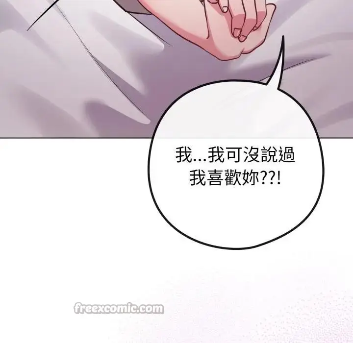 漫画《恋上年上的她》第42话第70张图