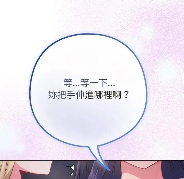 漫画《恋上年上的她》第42话第71张图