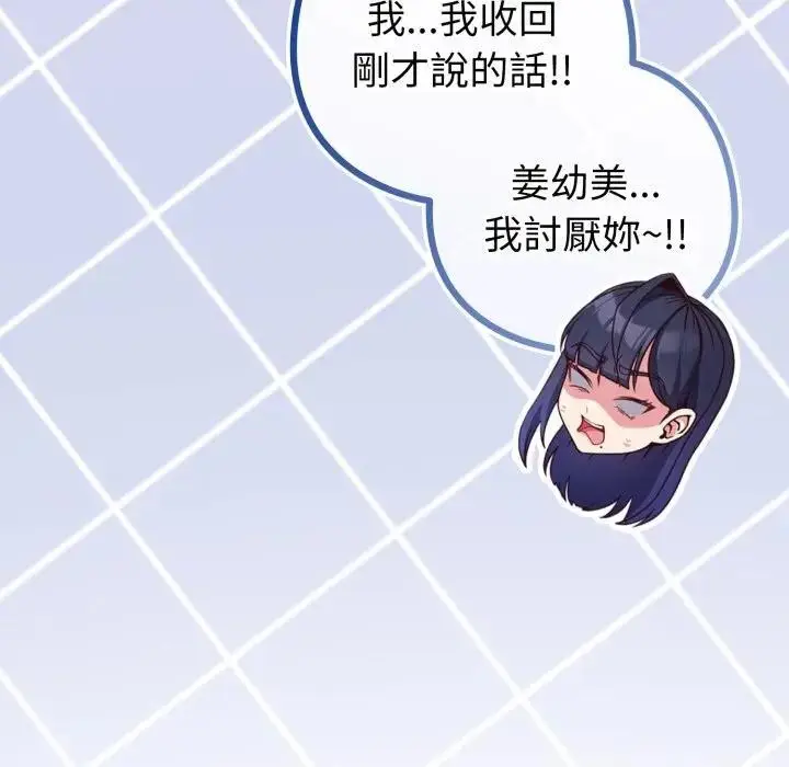 漫画《恋上年上的她》第42话第75张图