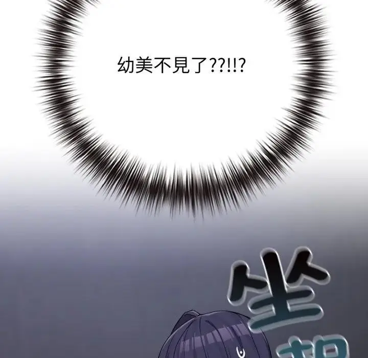 漫画《恋上年上的她》第42话第88张图