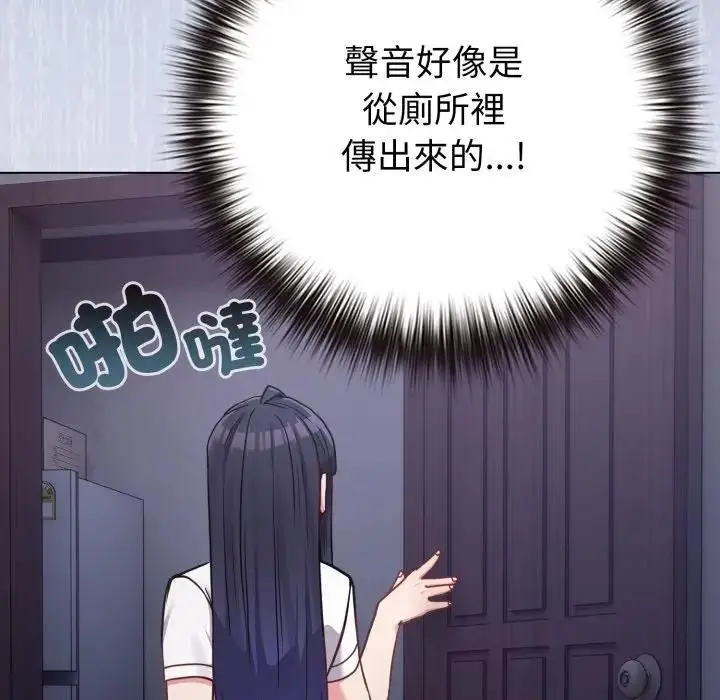 漫画《恋上年上的她》第42话第99张图