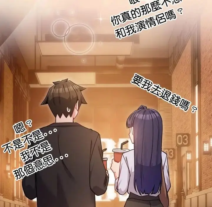 漫画《恋上年上的她》第43话第108张图
