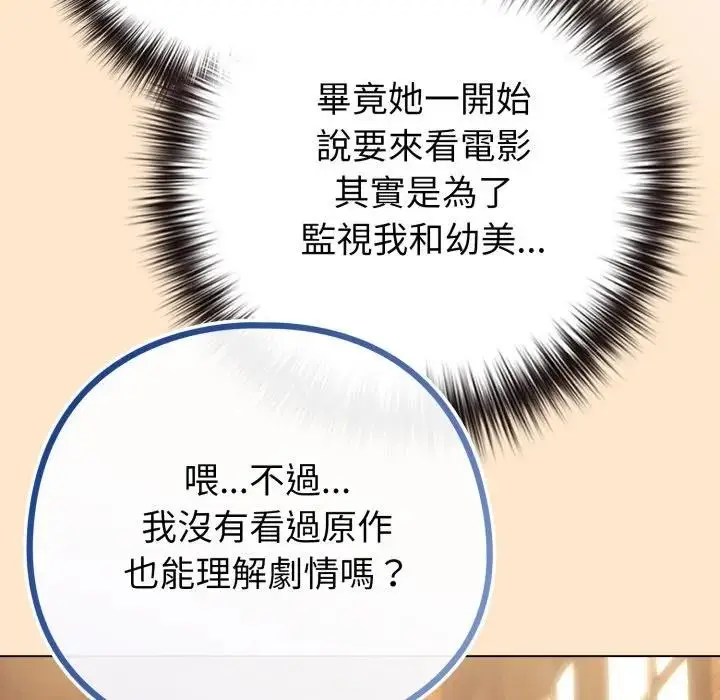 漫画《恋上年上的她》第43话第111张图
