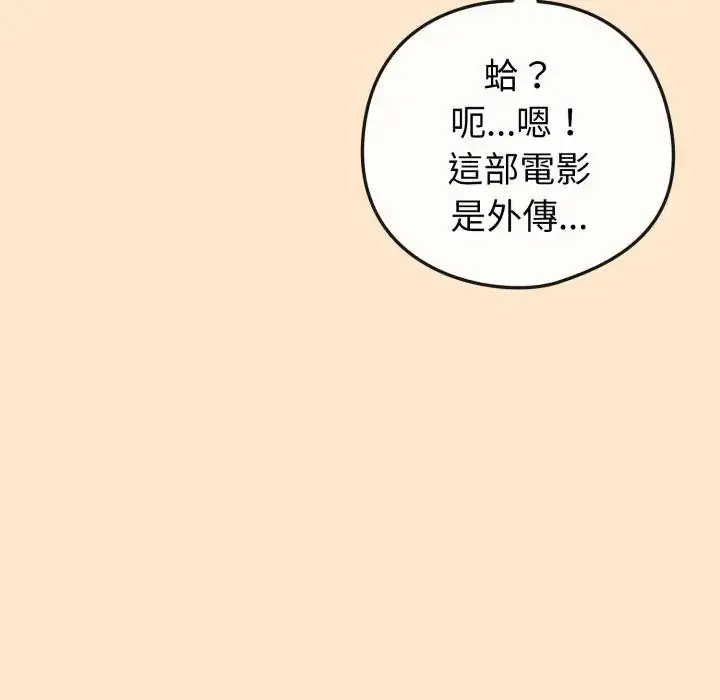 漫画《恋上年上的她》第43话第113张图