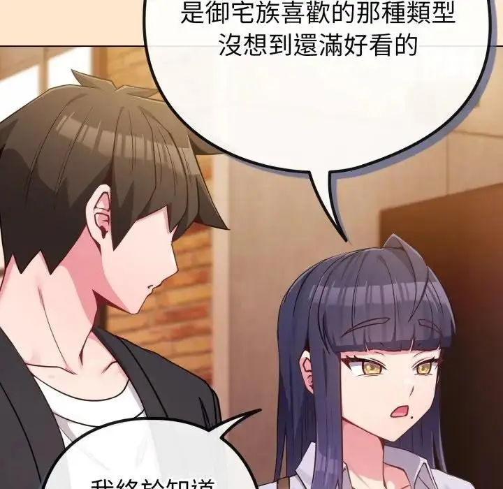 漫画《恋上年上的她》第43话第127张图