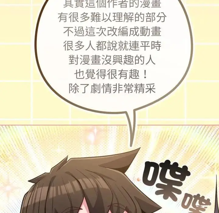 漫画《恋上年上的她》第43话第130张图
