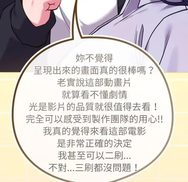 漫画《恋上年上的她》第43话第132张图