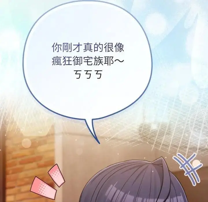漫画《恋上年上的她》第43话第138张图