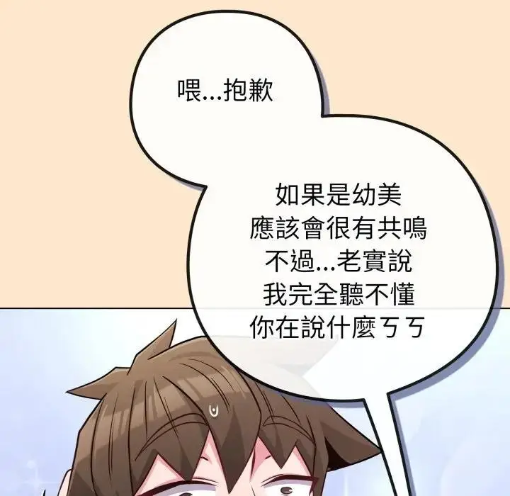 漫画《恋上年上的她》第43话第142张图
