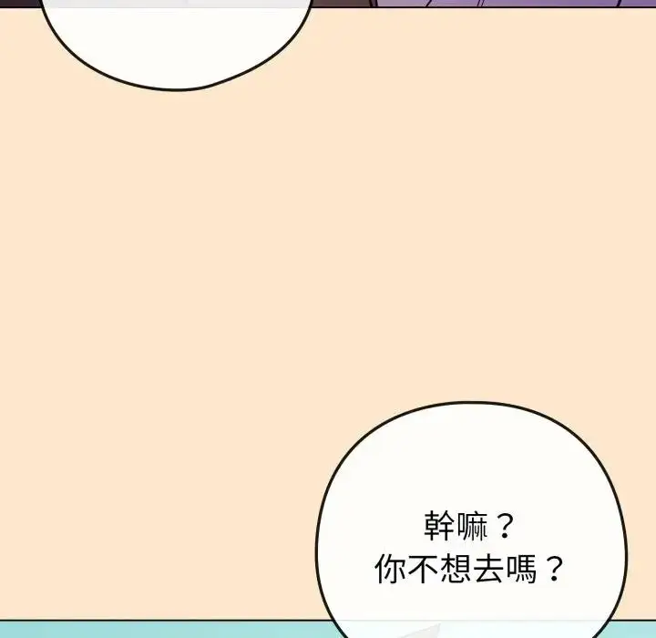 漫画《恋上年上的她》第43话第156张图