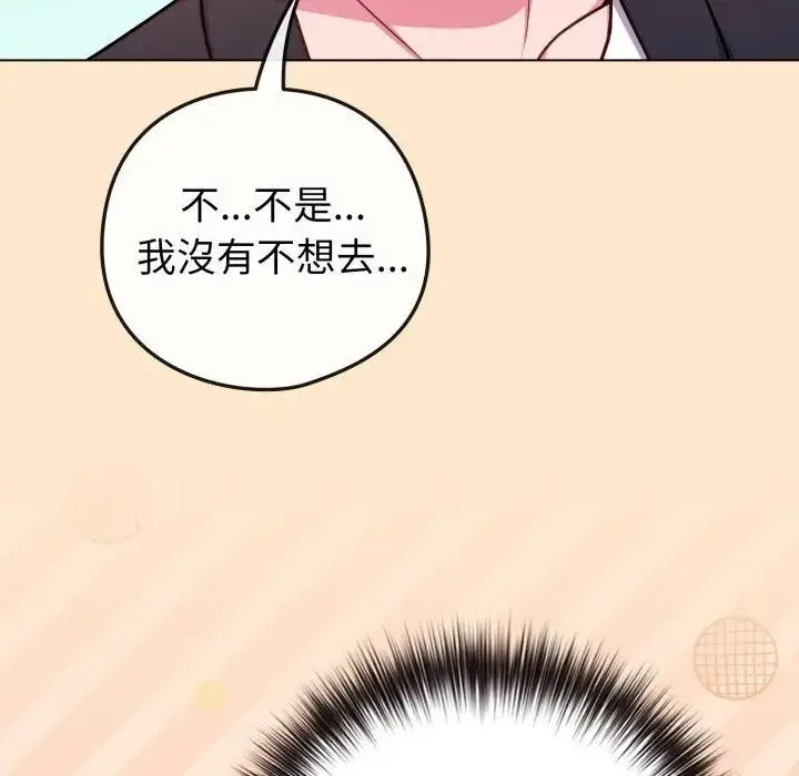 漫画《恋上年上的她》第43话第158张图