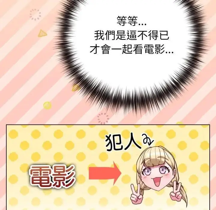 漫画《恋上年上的她》第43话第159张图