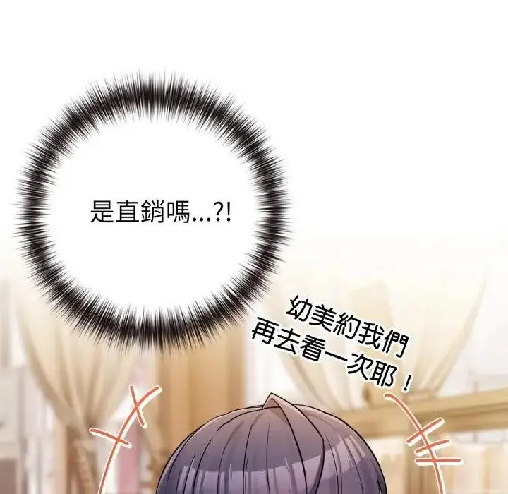 漫画《恋上年上的她》第43话第173张图