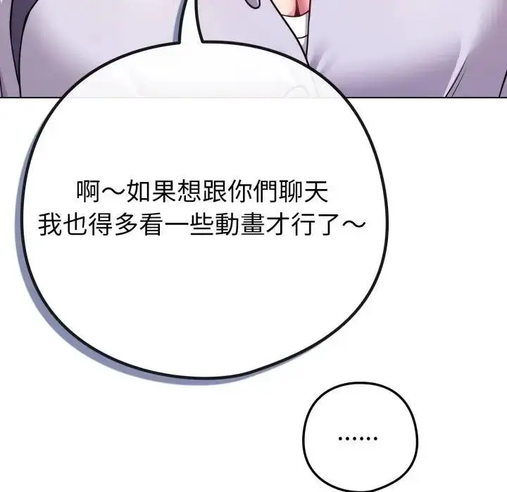漫画《恋上年上的她》第43话第188张图