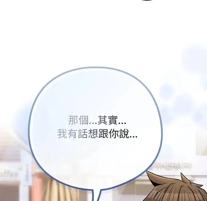 漫画《恋上年上的她》第43话第189张图