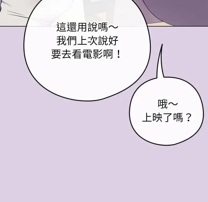 漫画《恋上年上的她》第43话第19张图