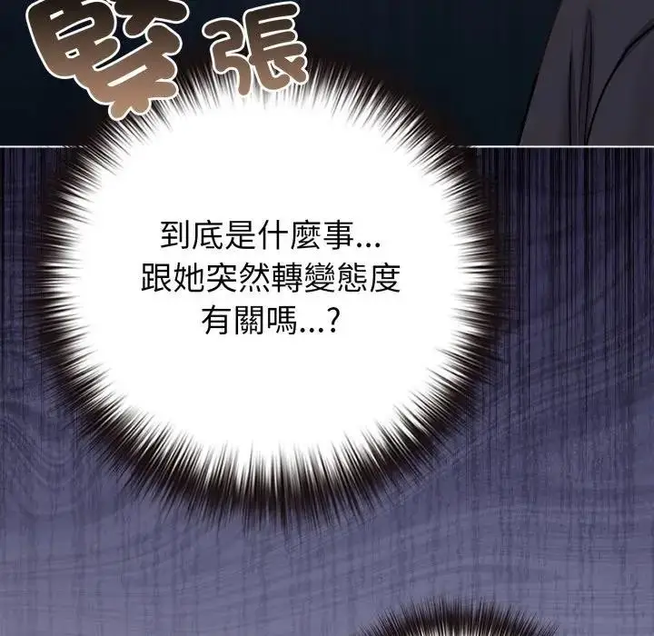 漫画《恋上年上的她》第43话第194张图