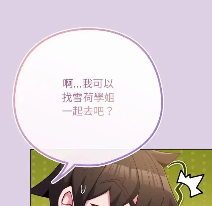 漫画《恋上年上的她》第43话第20张图