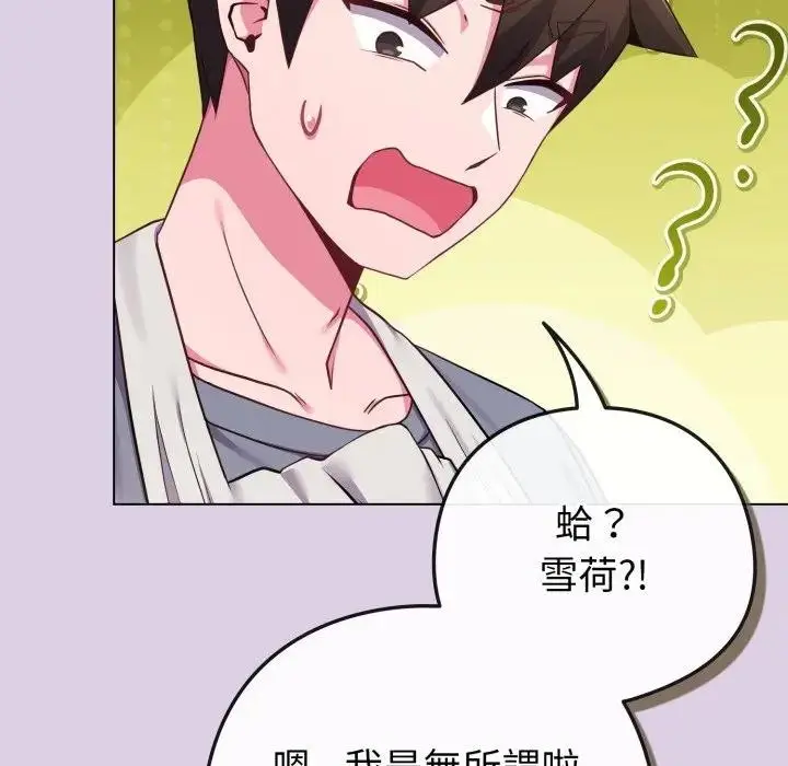 漫画《恋上年上的她》第43话第21张图