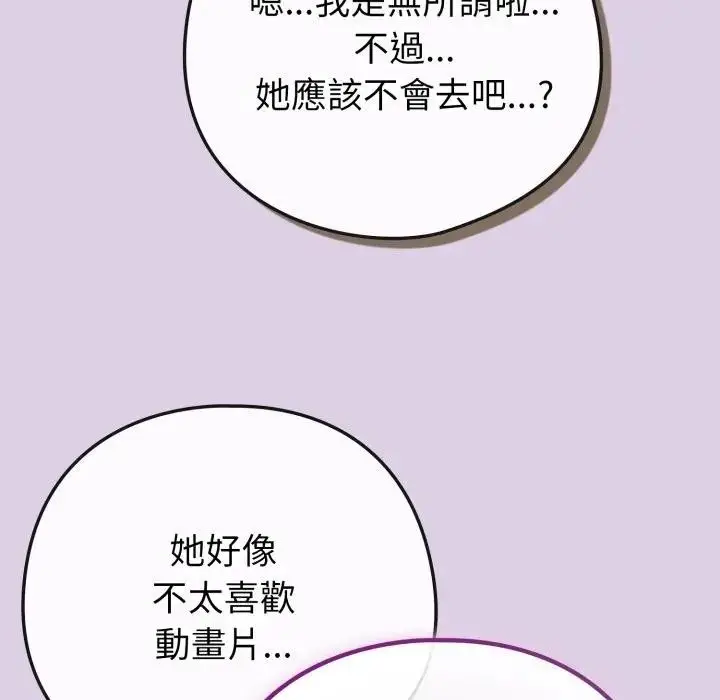 漫画《恋上年上的她》第43话第22张图