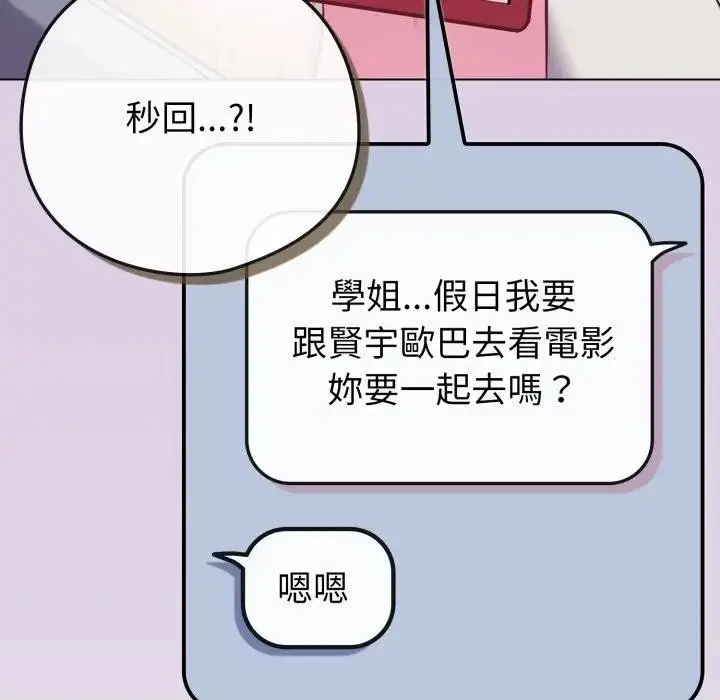 漫画《恋上年上的她》第43话第25张图