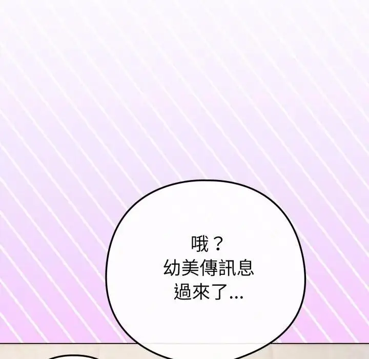 漫画《恋上年上的她》第43话第32张图