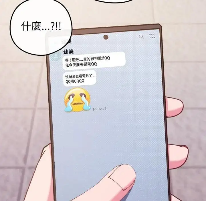 漫画《恋上年上的她》第43话第33张图