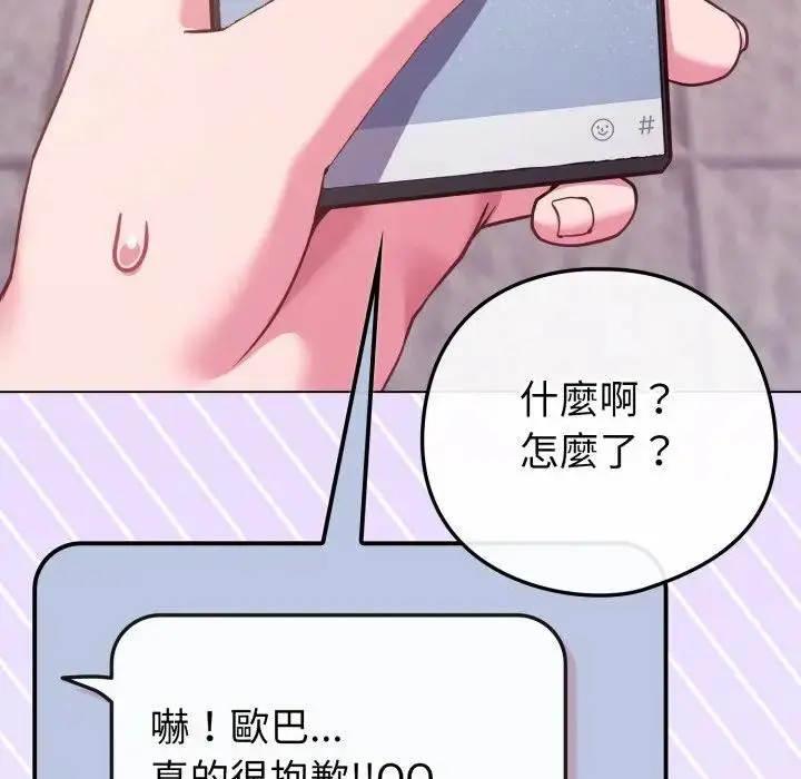 漫画《恋上年上的她》第43话第34张图