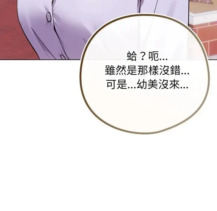 漫画《恋上年上的她》第43话第45张图