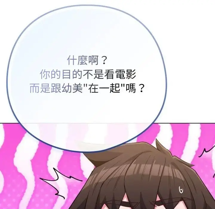 漫画《恋上年上的她》第43话第46张图