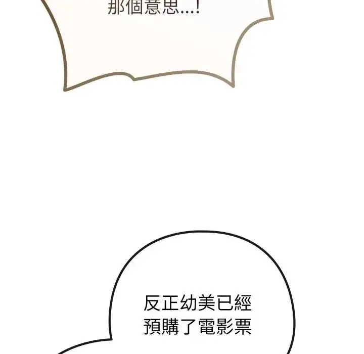 漫画《恋上年上的她》第43话第48张图