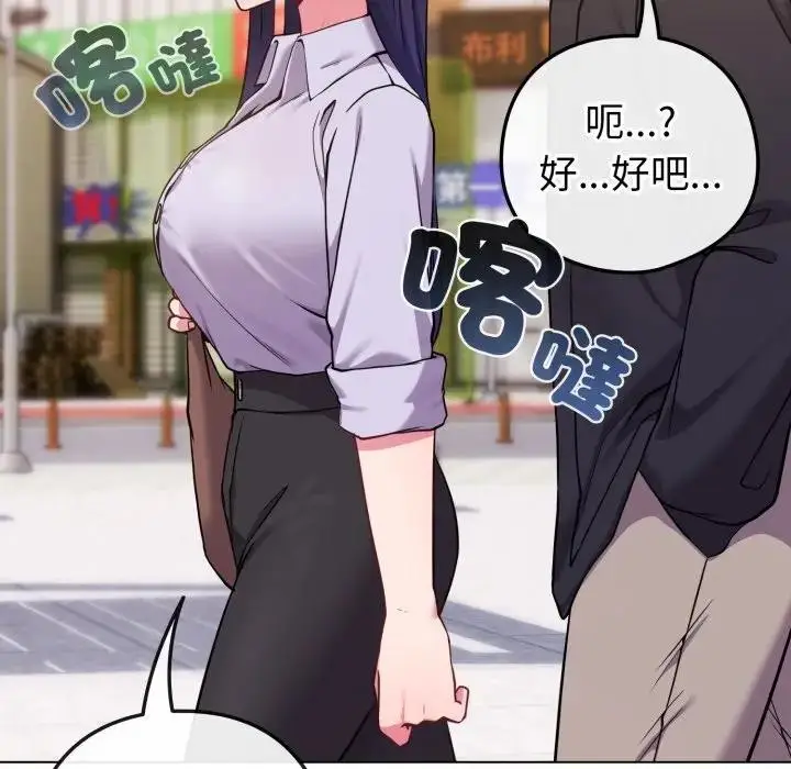 漫画《恋上年上的她》第43话第50张图