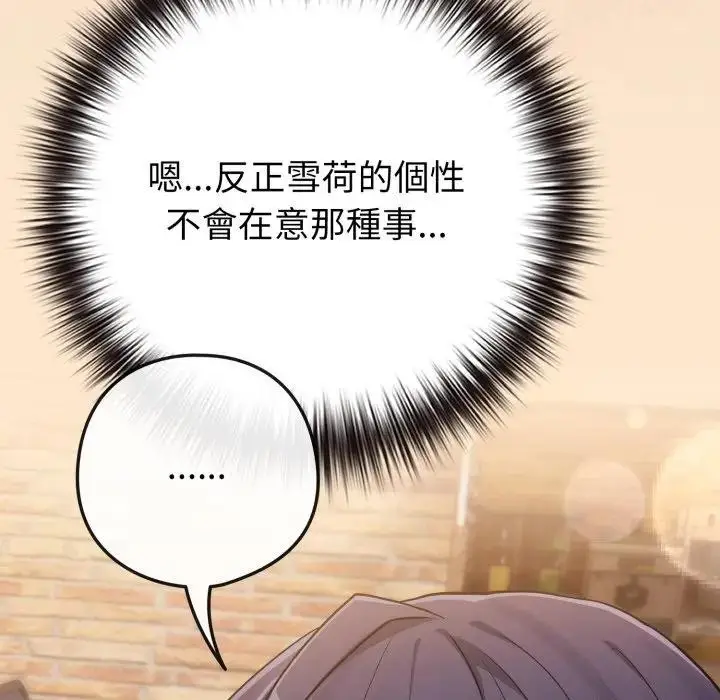 漫画《恋上年上的她》第43话第71张图