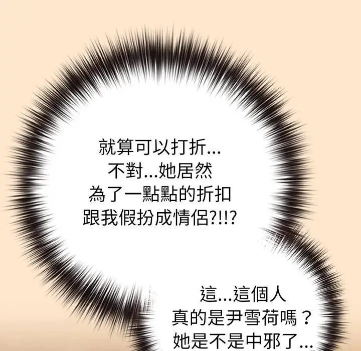 漫画《恋上年上的她》第43话第80张图
