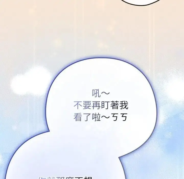 漫画《恋上年上的她》第43话第85张图