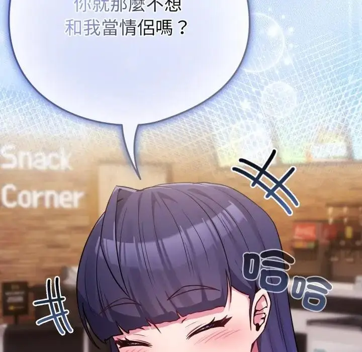 漫画《恋上年上的她》第43话第86张图