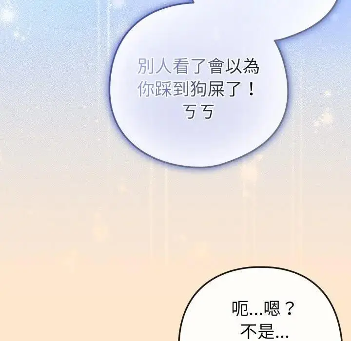 漫画《恋上年上的她》第43话第88张图