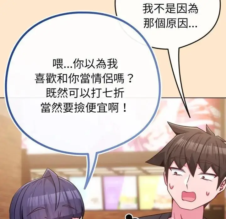 漫画《恋上年上的她》第43话第89张图