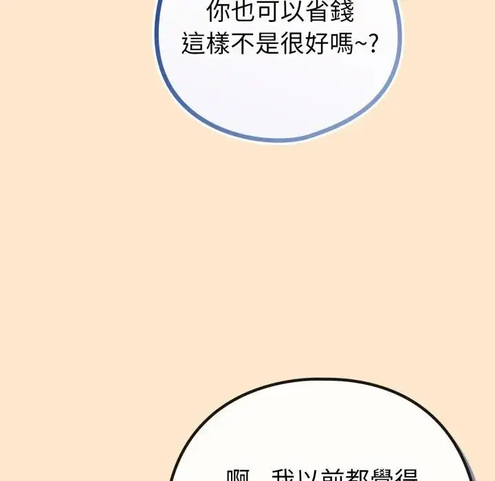 漫画《恋上年上的她》第43话第91张图