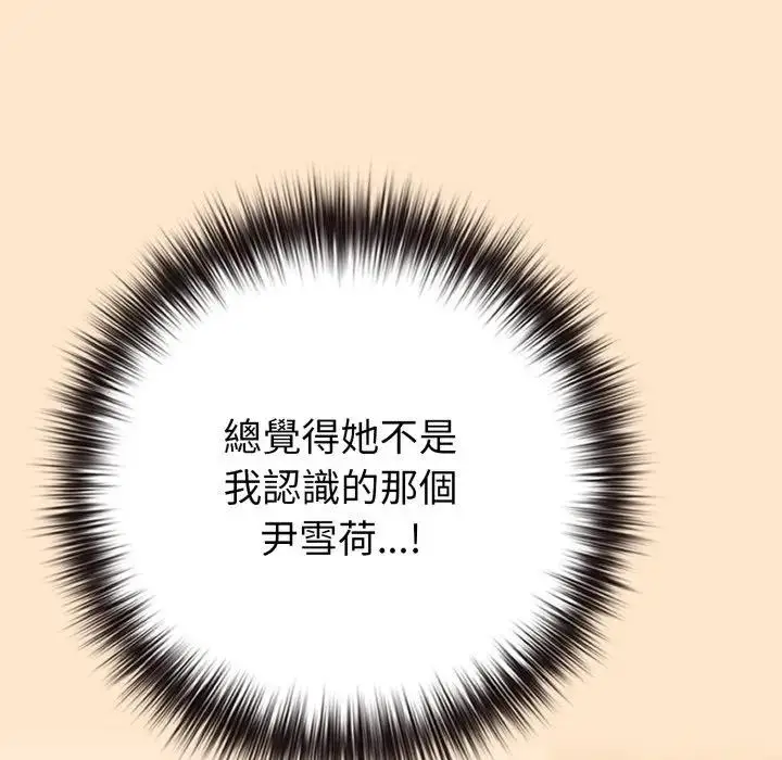 漫画《恋上年上的她》第43话第94张图