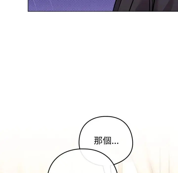 漫画《恋上年上的她》第44话第104张图