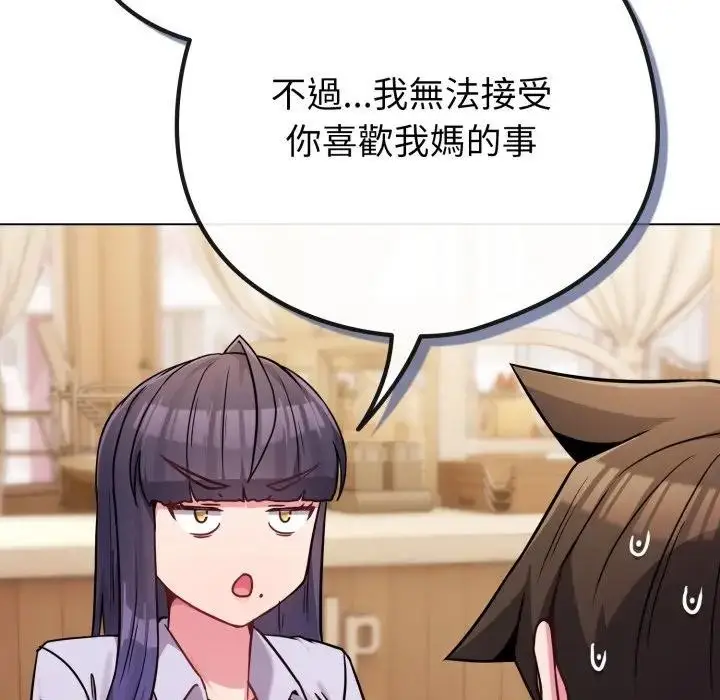 漫画《恋上年上的她》第44话第116张图