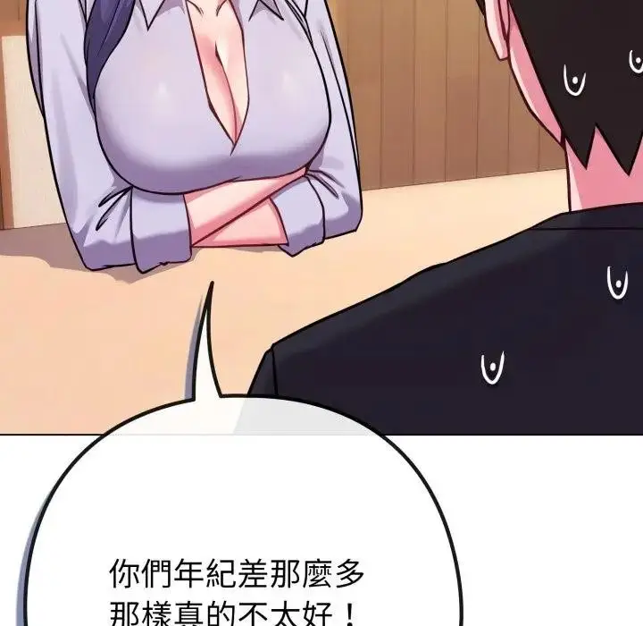 漫画《恋上年上的她》第44话第117张图