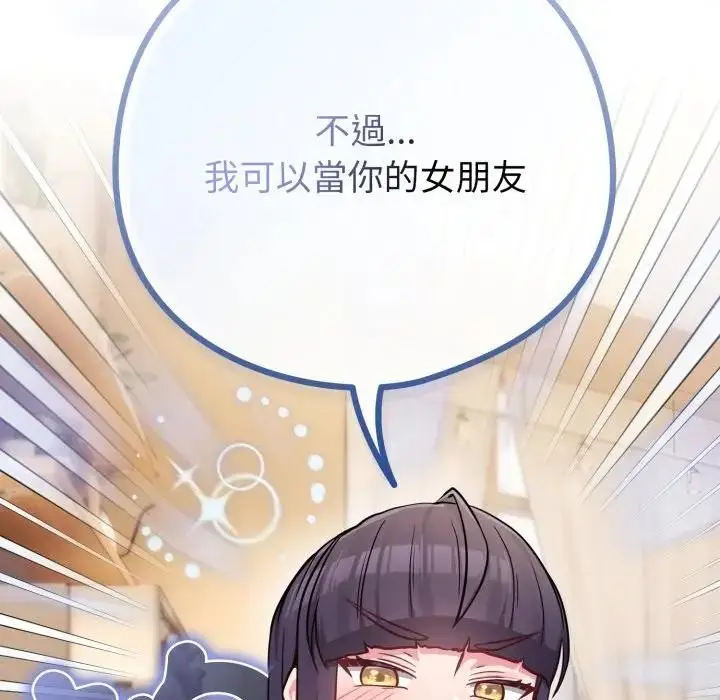 漫画《恋上年上的她》第44话第119张图