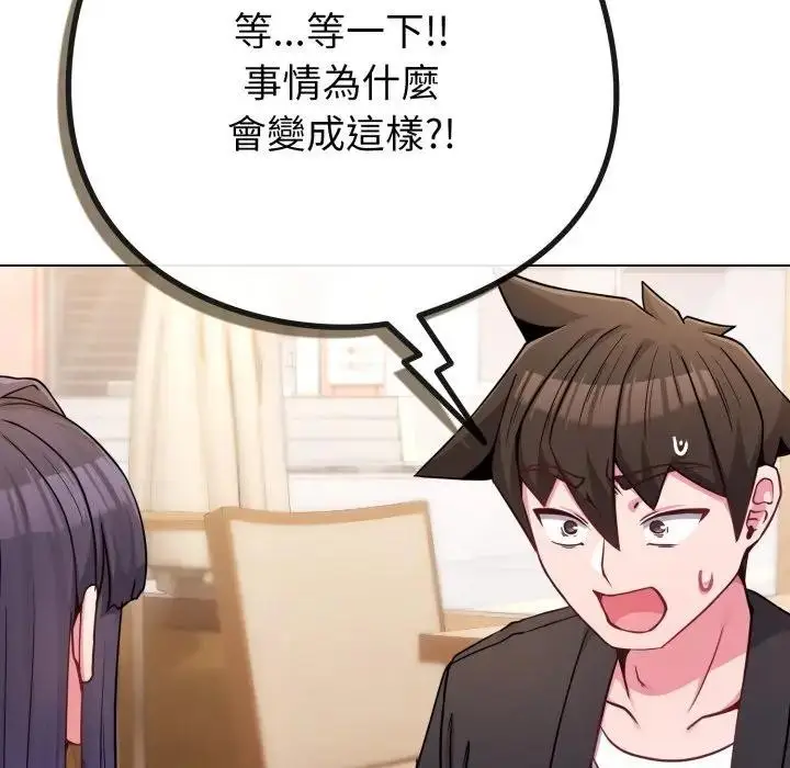 漫画《恋上年上的她》第44话第122张图