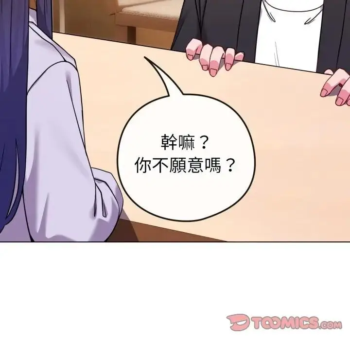 漫画《恋上年上的她》第44话第123张图