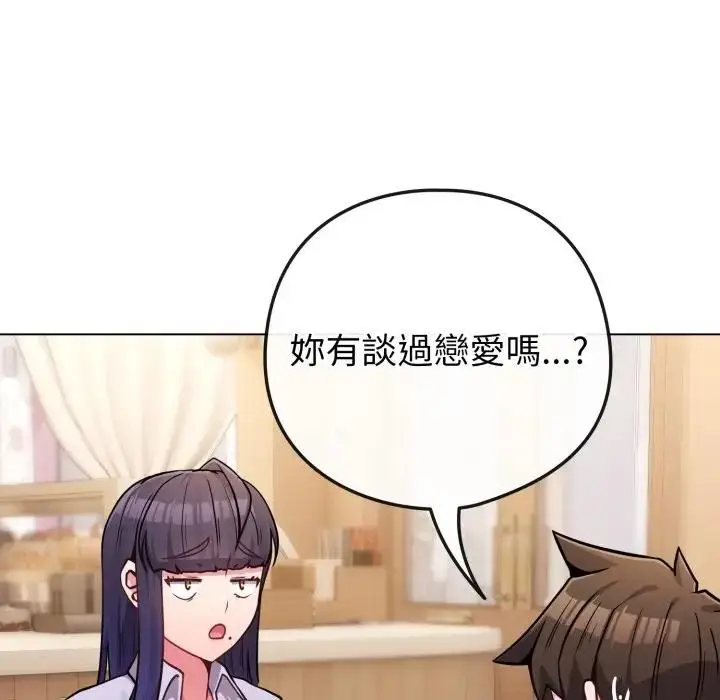 漫画《恋上年上的她》第44话第124张图